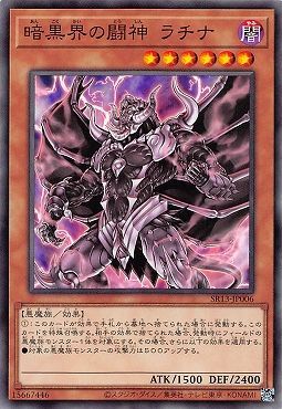 暗黒界の闘神ラチナ【N】〈SR13-JP006〉