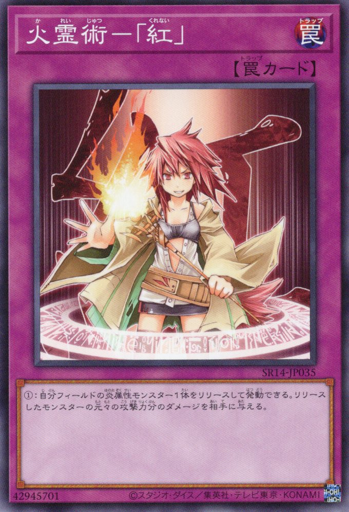 火霊術紅【N】〈SR14-JP035〉