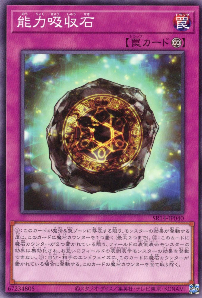 能力吸収石【N】〈SR14-JP040〉