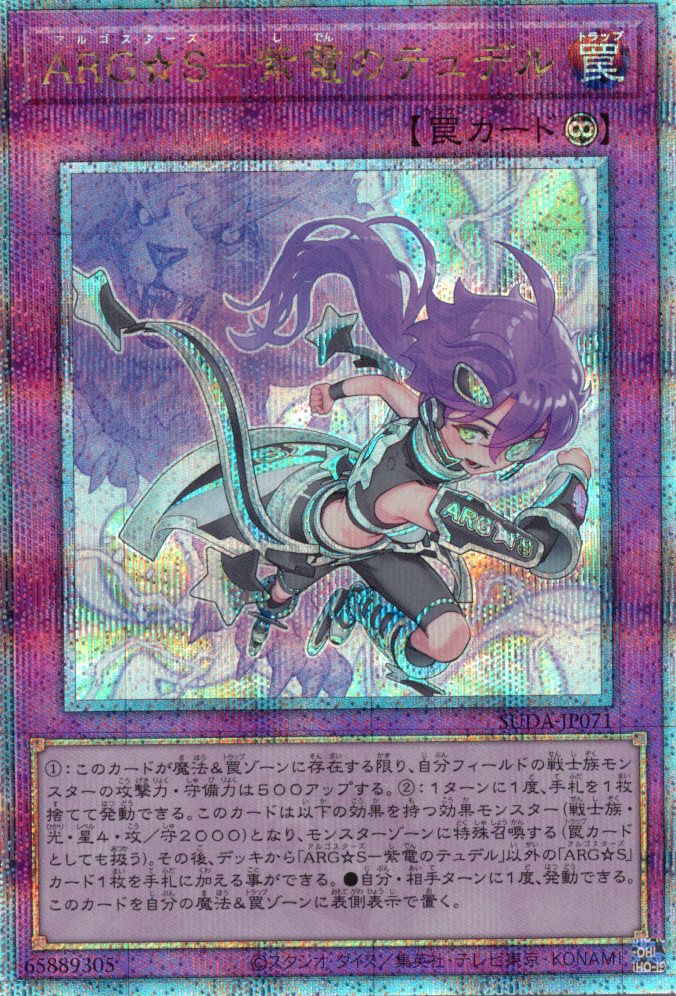ARGS紫電のテュデル【QCSE】〈SUDA-JP071〉