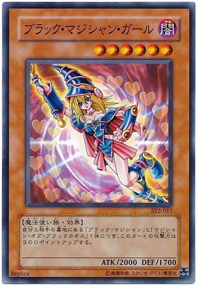 ブラックマジシャンガール【N】〈SY2-011〉