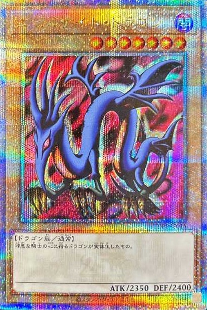 エビルナイトドラゴン【QCSE】〈TDPP-JP015〉
