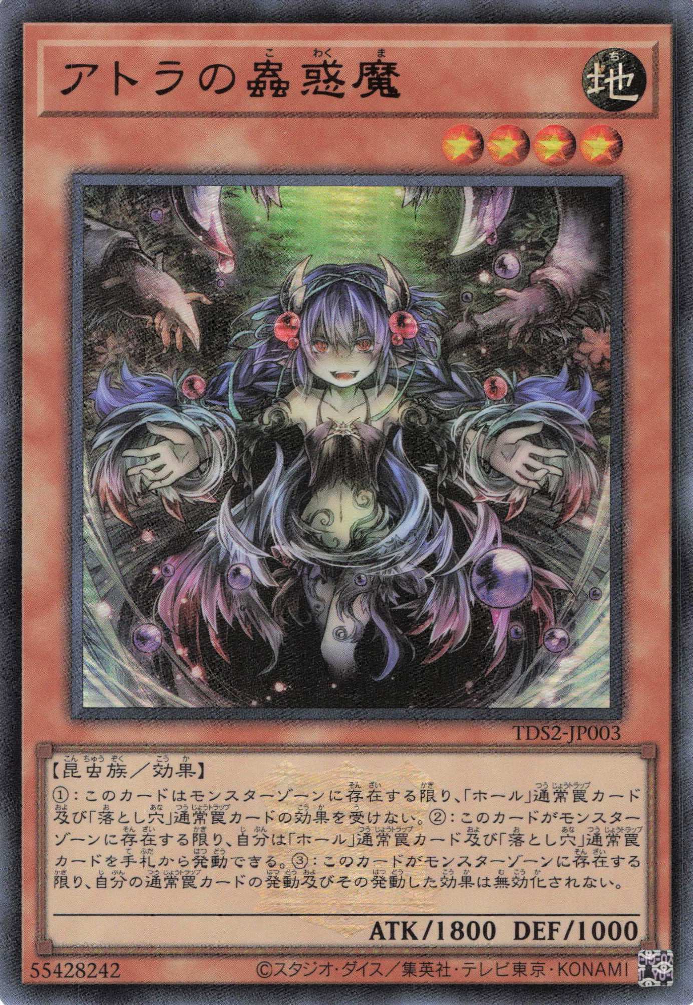 アトラの蟲惑魔(ロゴ)【UR】〈TDS2-JP003〉