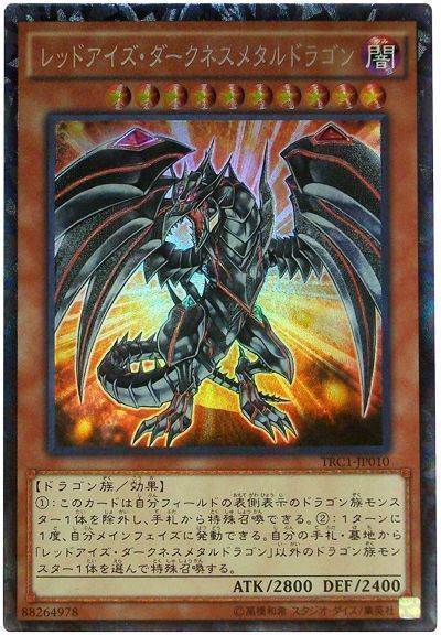レッドアイズダークネスメタルドラゴン【CR】〈TRC1-JP010〉