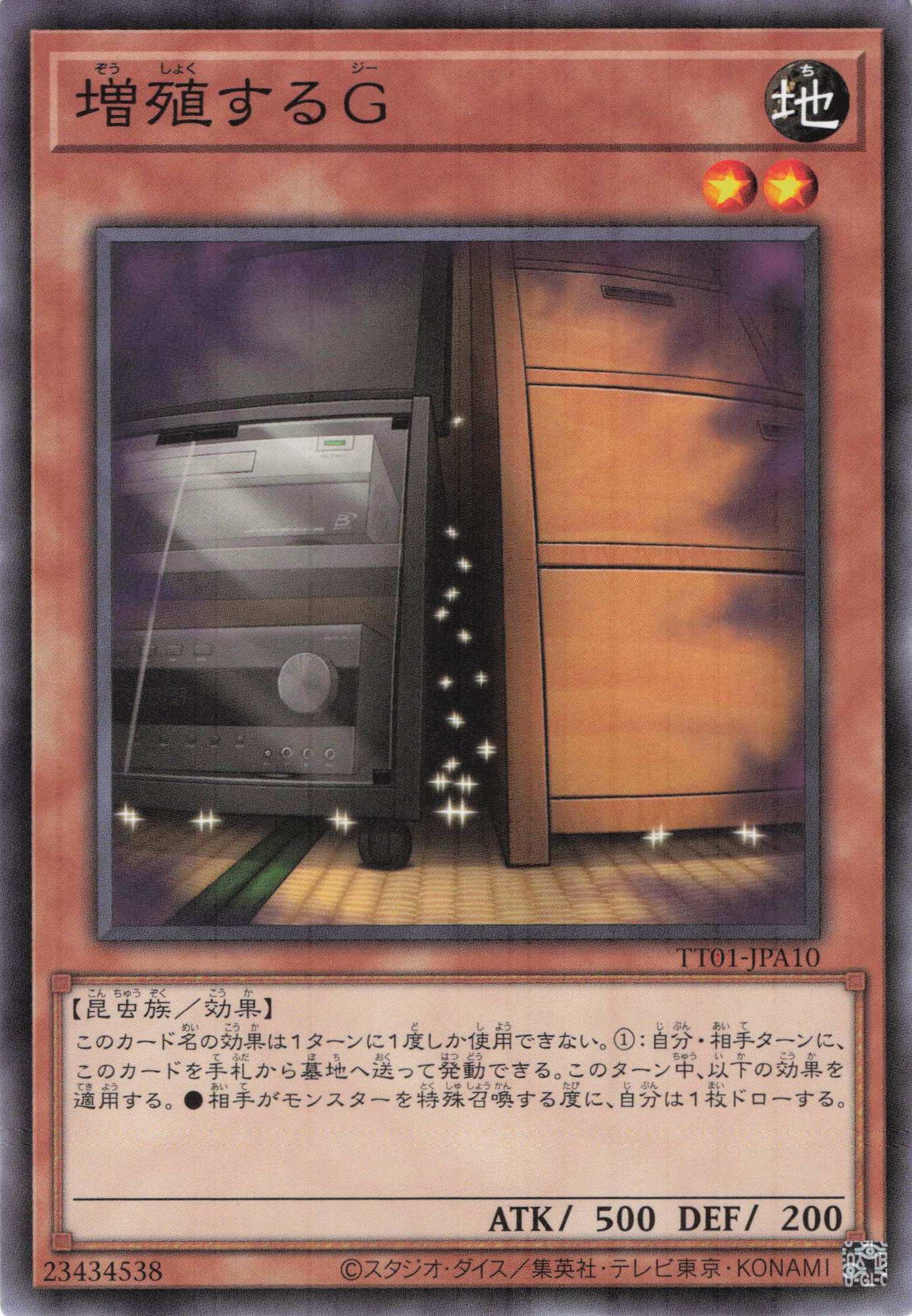 増殖するG【N】〈TT01-JPA10〉