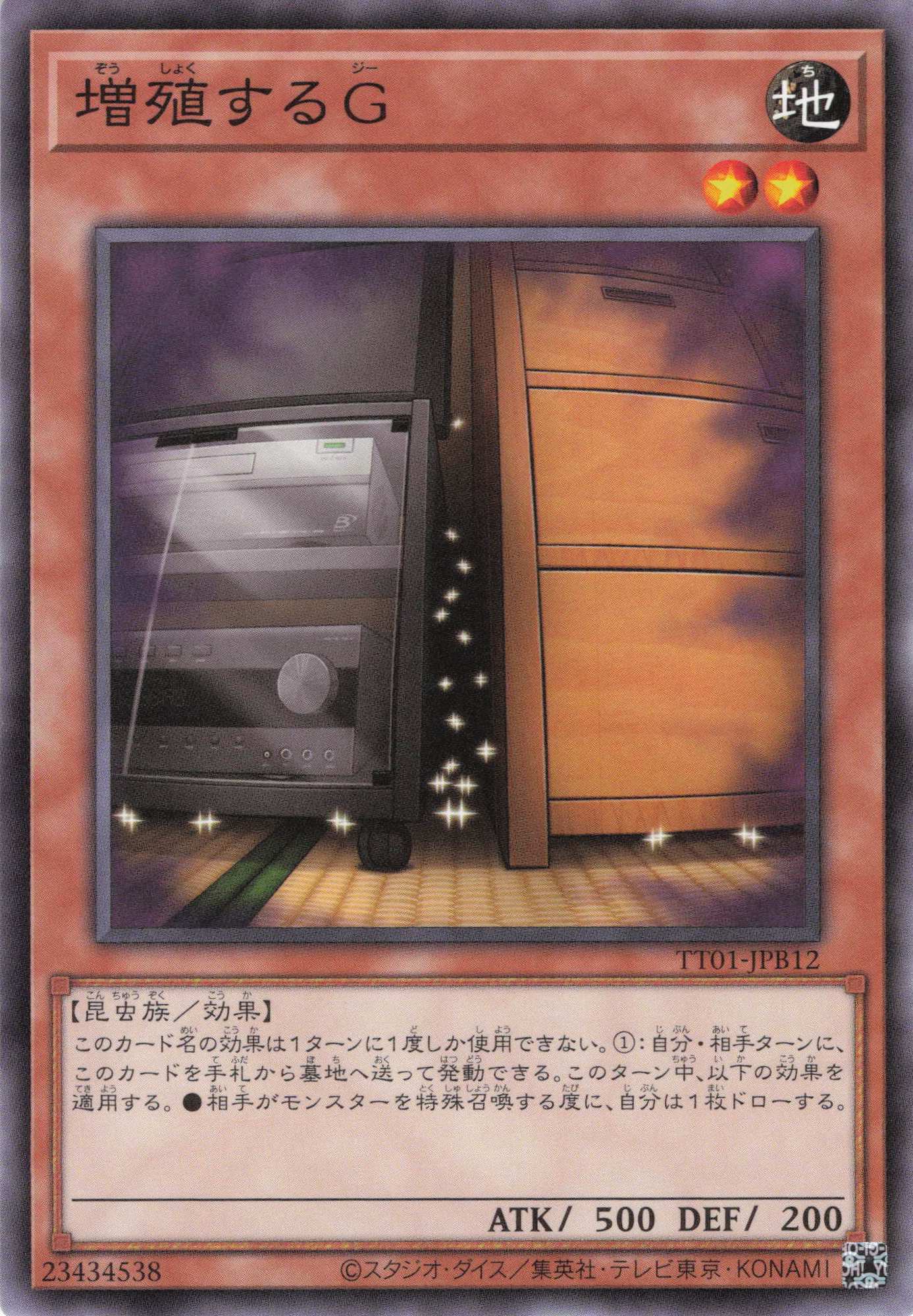 増殖するG【N】〈TT01-JPB12〉
