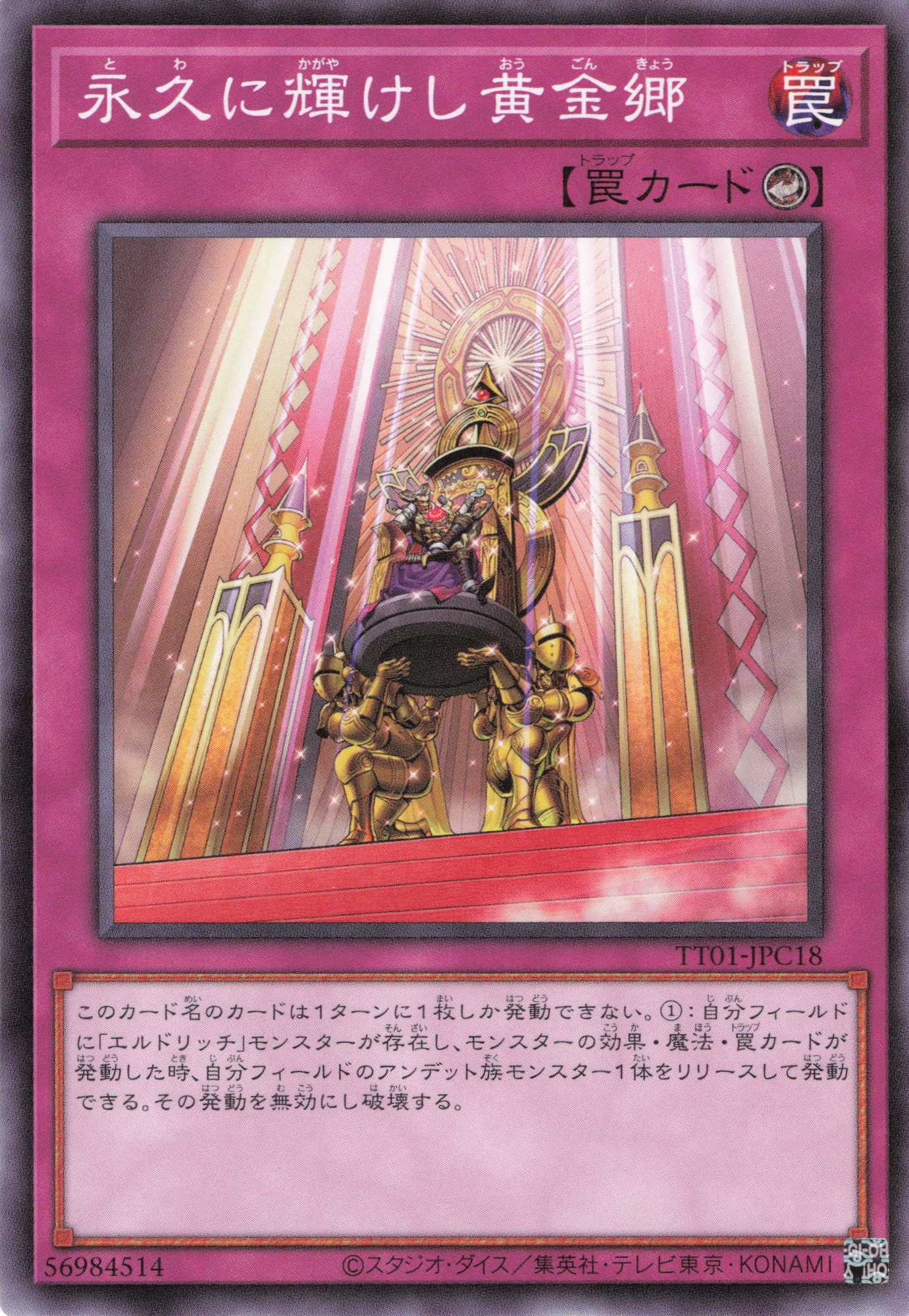永久に輝けし黄金郷【N】〈TT01-JPC18〉