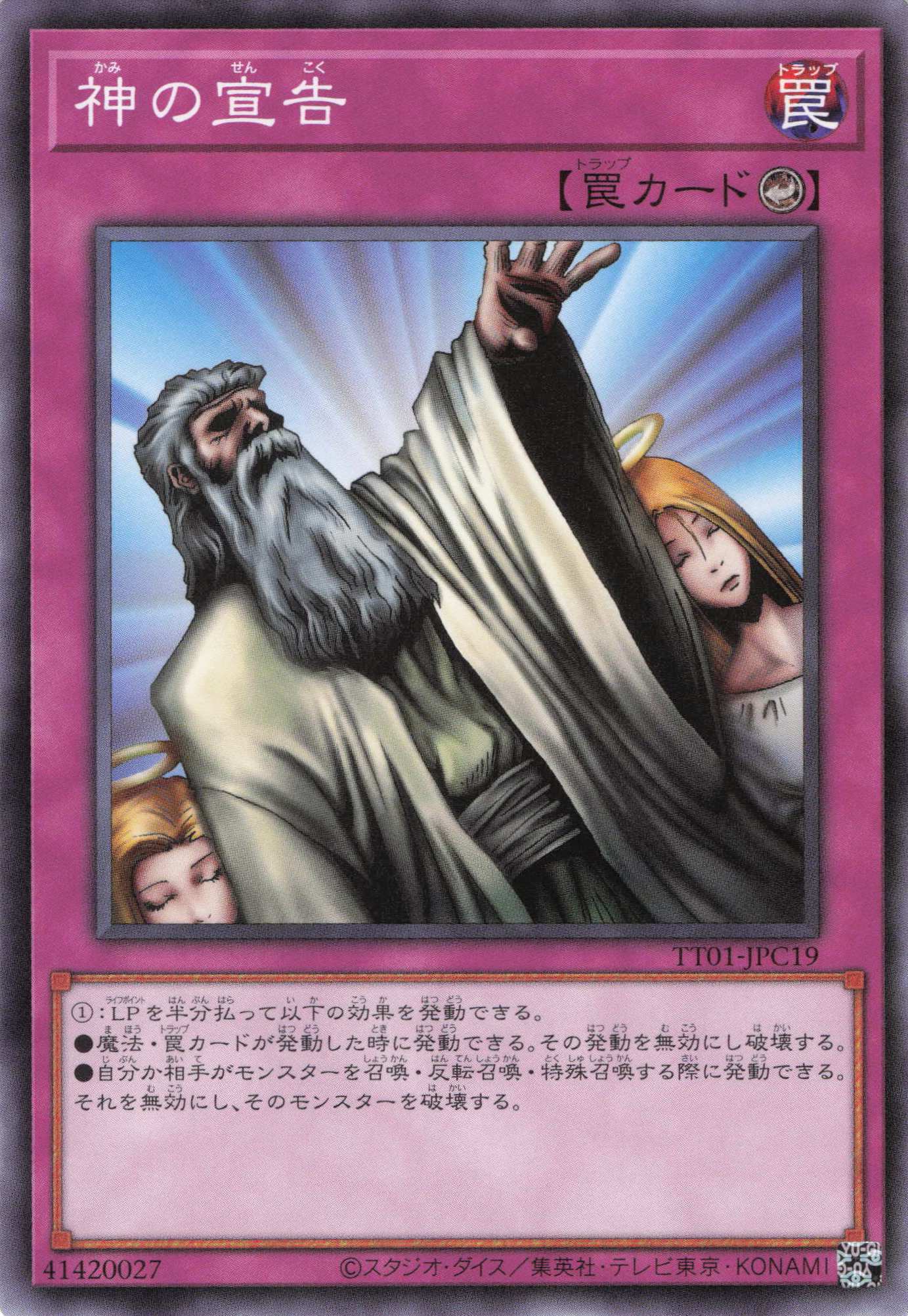 神の宣告【N】〈TT01-JPC19〉