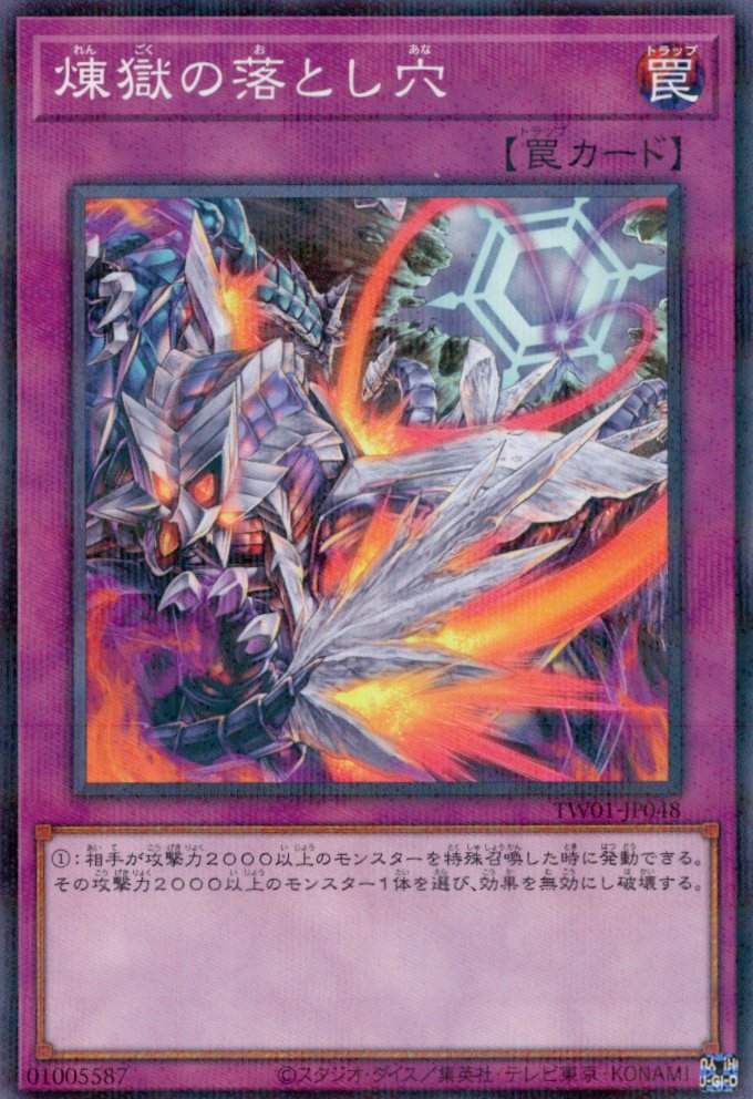 煉獄の落とし穴【N+P】〈TW01-JP048〉