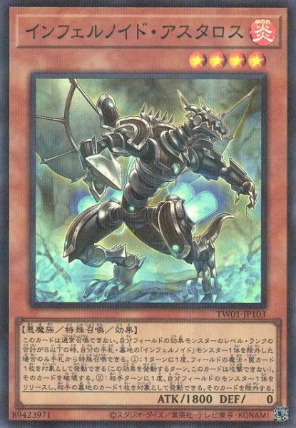インフェルノイドアスタロス【SR+P】〈TW01-JP103〉