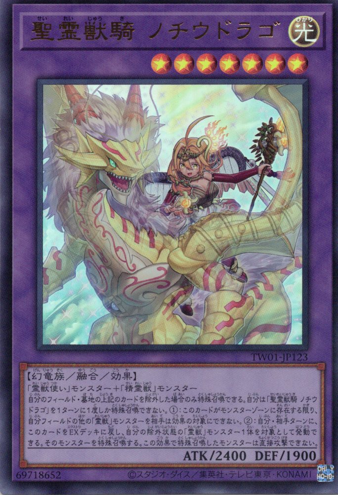 聖霊獣騎ノチウドラゴ【UR】〈TW01-JP123〉