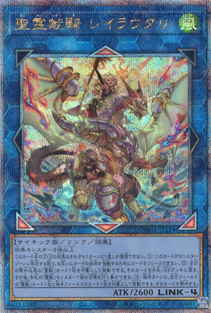 聖霊獣騎レイラウタリ【QCSE】〈TW01-JP124〉