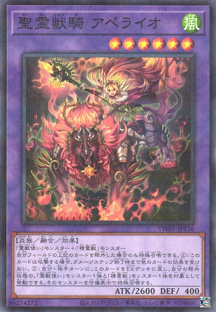 聖霊獣騎アペライオ【N+P】〈TW01-JP136〉