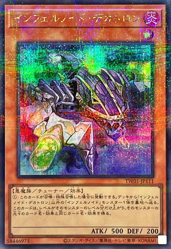 インフェルノイドデカトロン【SE+P】〈TW01-JP111〉