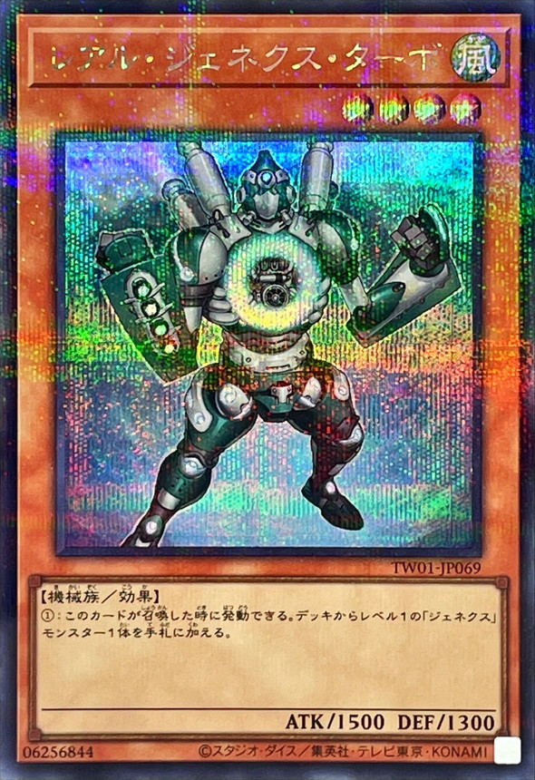 レアルジェネクスターボ【SE+P】〈TW01-JP069〉