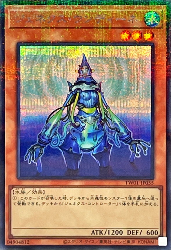 ジェネクスウンディーネ【SE+P】〈TW01-JP055〉