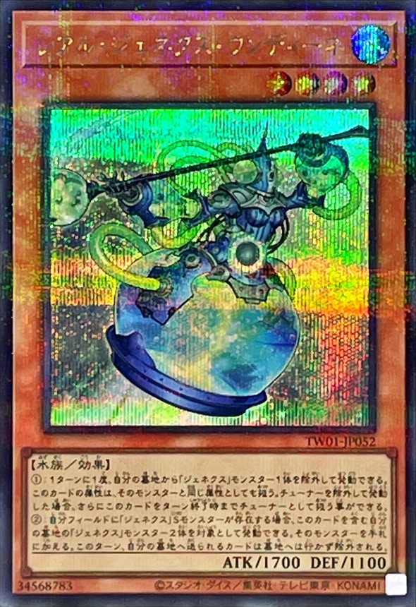 レアルジェネクスウンディーネ【SE+P】〈TW01-JP052〉