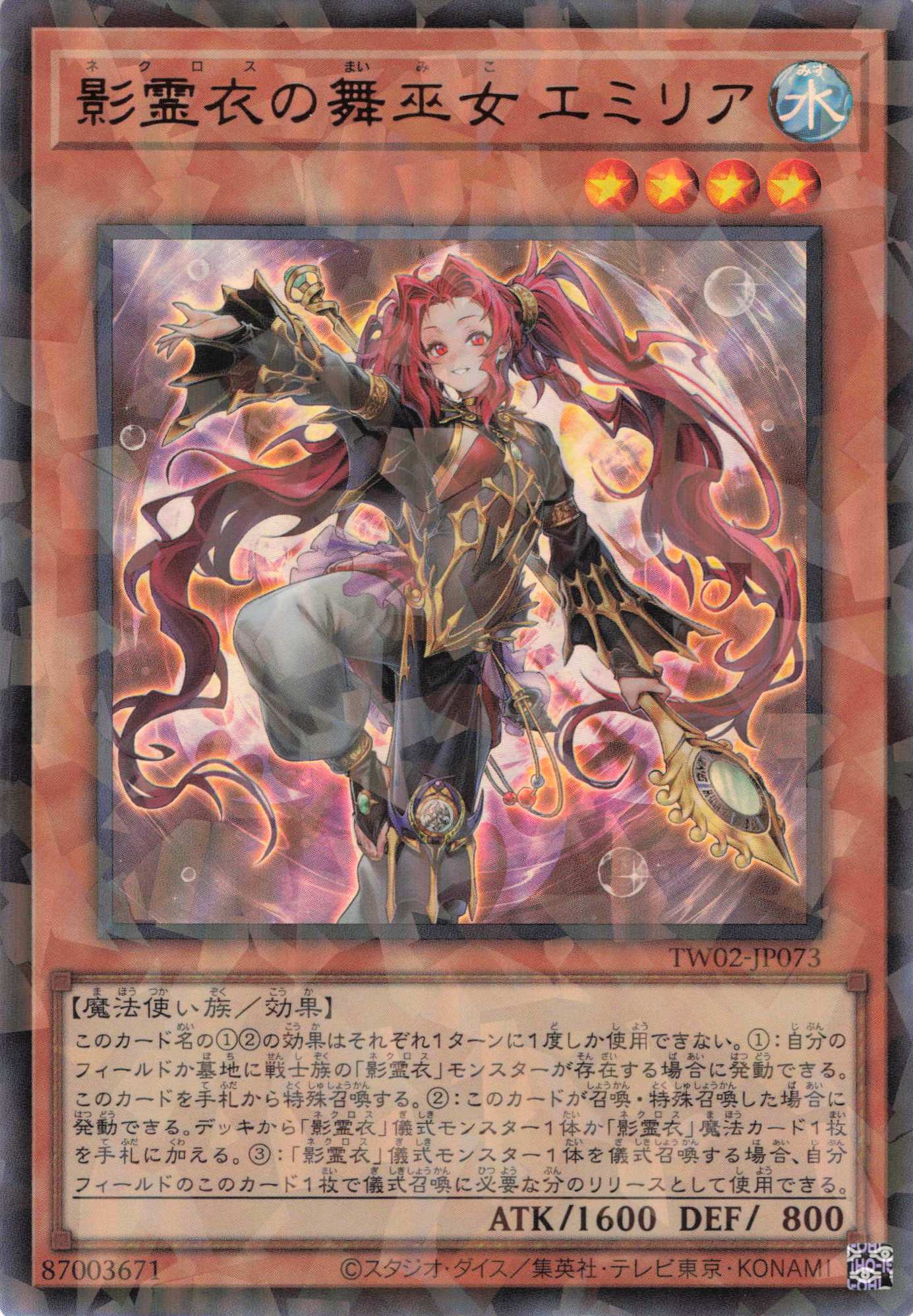 影霊衣の舞巫女エミリア【UR+P】〈TW02-JP073〉