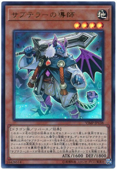 サブテラーの導師【UR】〈VJMP-JP138〉