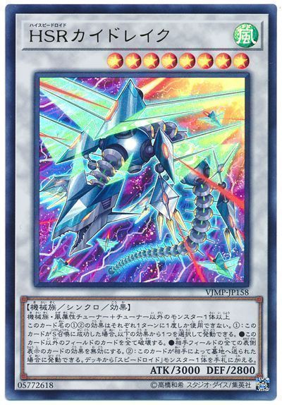 HSRカイドレイク【UR】〈VJMP-JP158〉