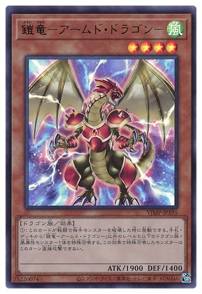 鎧竜アームドドラゴン【UR】〈VJMP-JP195〉