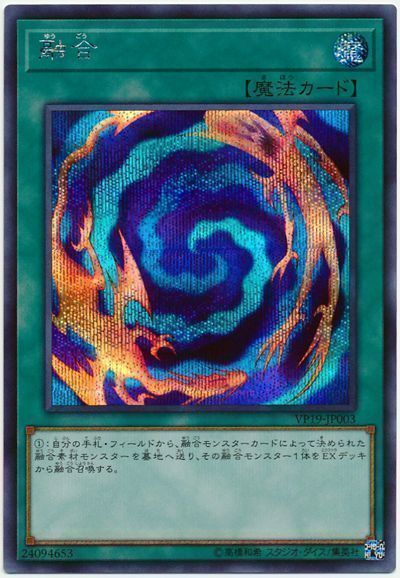 融合【SE】〈VP19-JP003〉