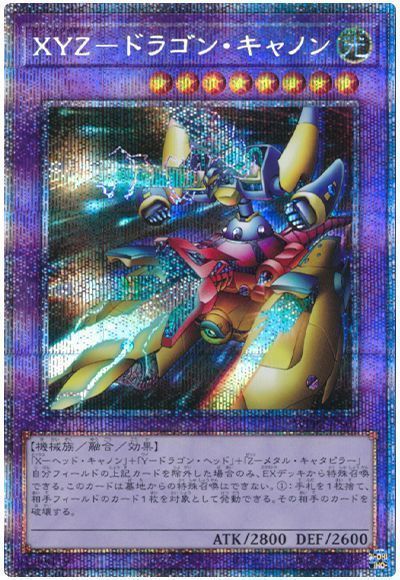 XYZドラゴンキャノン【PSE】〈WPP2-JPS01〉