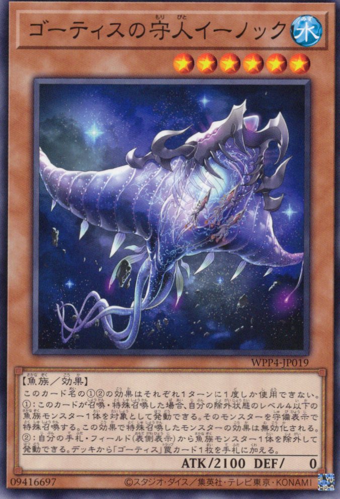 ゴーティスの守人イーノック【N】〈WPP4-JP019〉