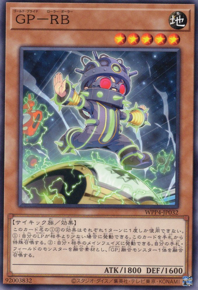 GPRB【N】〈WPP4-JP032〉