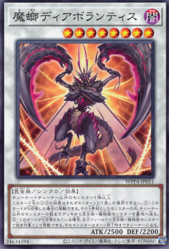 魔螂ディアボランティス【N】〈WPP4-JP051〉