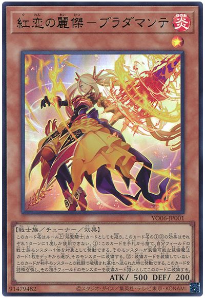 紅恋の麗傑ブラダマンテ【UR】〈YO06-JP001〉
