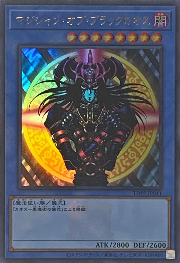 マジシャンオブブラックカオス(ロゴ)【UR】〈TDPP-JP011〉